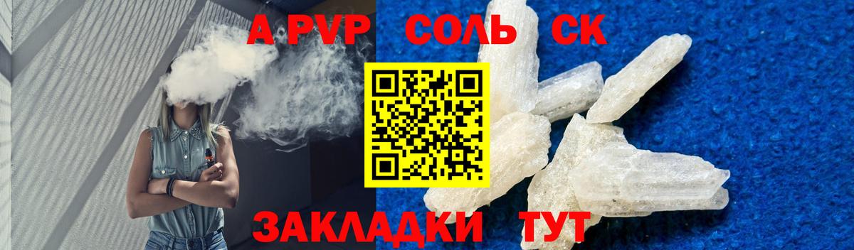 A-PVP Соль  Вход с VPN  A-PVP СК  Назарово  A PVP Crystall 